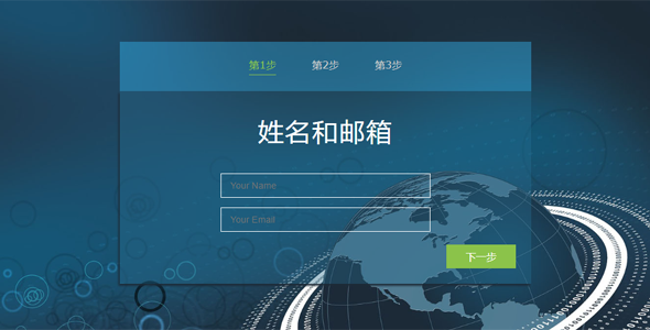 jQuery分步骤账户创建表单