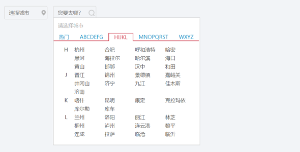 jquery城市选择首字母tab筛选