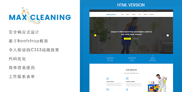 响应式蓝色保洁清洁公司网站Html5模板