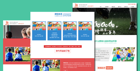 HTML青少年足球培训机构网站模板