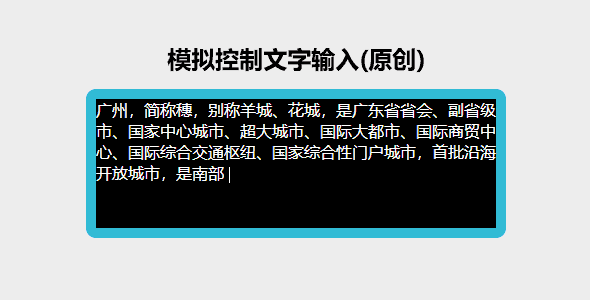 jQuery控制台自动输入打字机