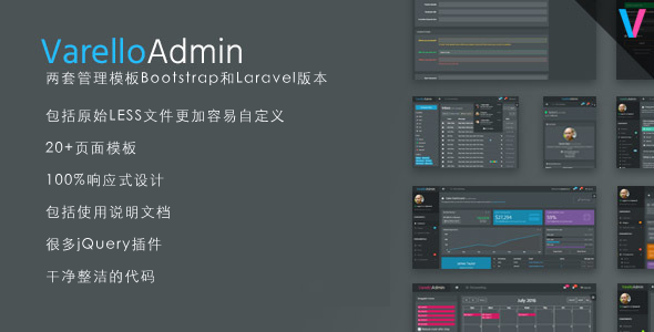 响应Bootstrap和Laravel框架后台管理系统模板