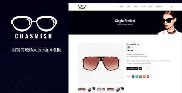 Bootstrap4眼镜商城电商网站模板