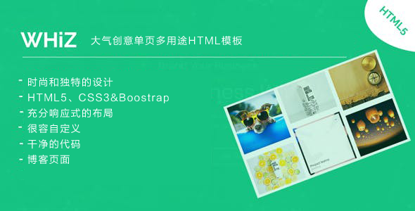 响应式Bootstrap大气创意单页多用途模板