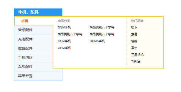 jQuery左侧分类导航列表