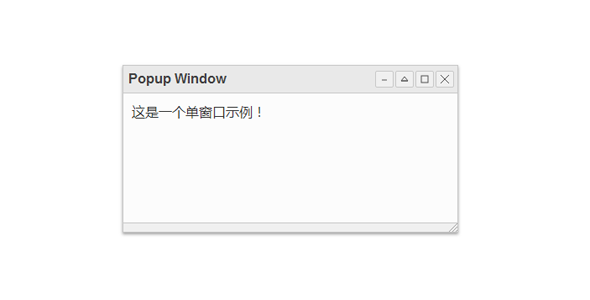 jquery弹出窗口插件popupWindow.js