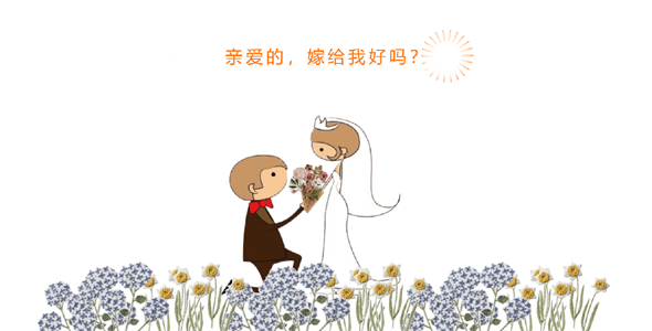 模仿CSS动画的求婚小动画特效