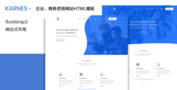 Bootstrap企业商务公司网站模板