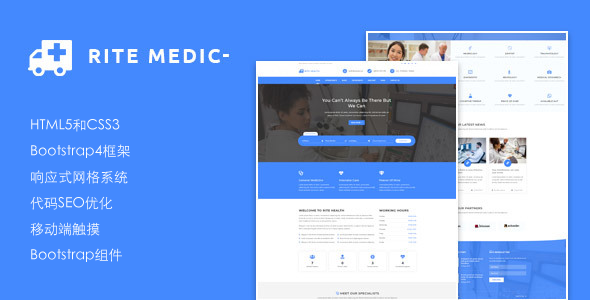 Bootstrap4蓝色医疗健康机构模板