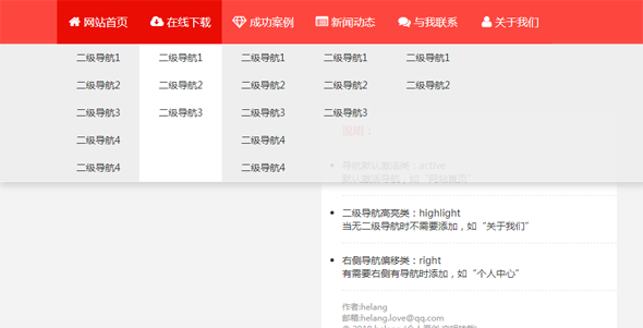 纯CSS3红色水平下拉导航