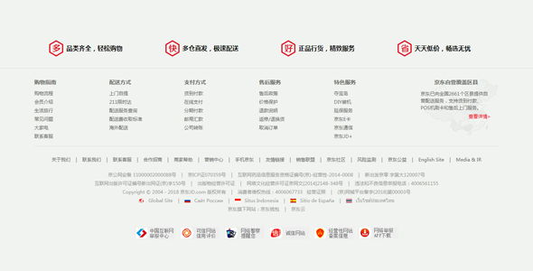 仿京东商城页面底部div+css代码
