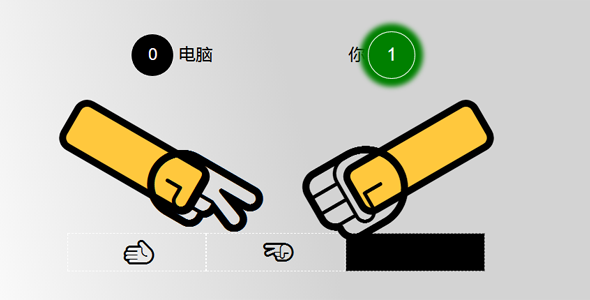 纯css3代码石头剪刀布