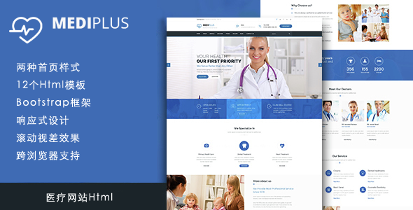蓝色Bootstrap医疗机构整形医院网站Html5模板