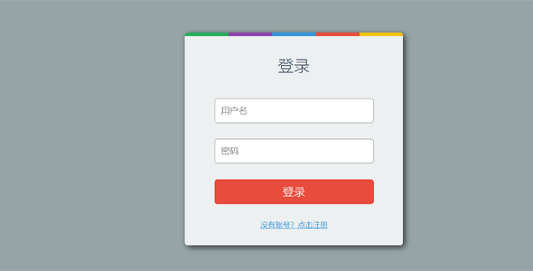 彩色线条登录表单css样式