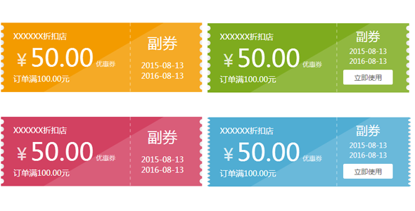 CSS3实现优惠券代码