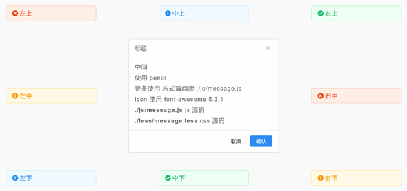 jquery消息提示弹窗插件VtMessage.js