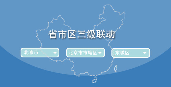 jQuery全国省市下拉选择插件