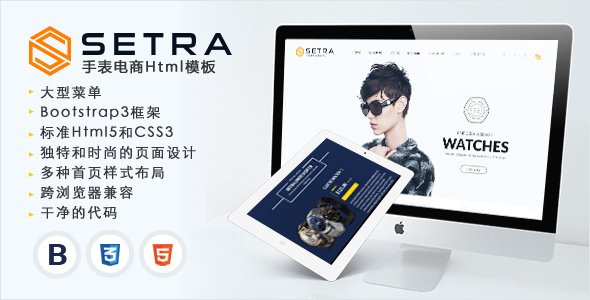 手表商城Html5模板Bootstrap手表电商模板