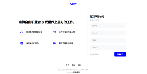 bootstrap响应式账号创建页面