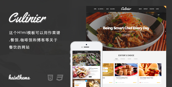 响应菜谱网站Html5模板餐饮美食网站Html模板