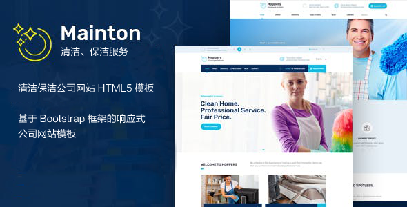 响应式清洁保洁公司网站html5模板