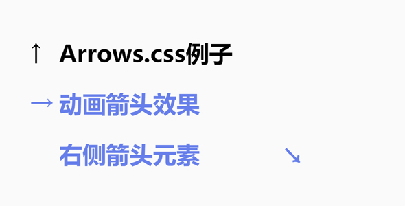 Arrows.css动画箭头类库