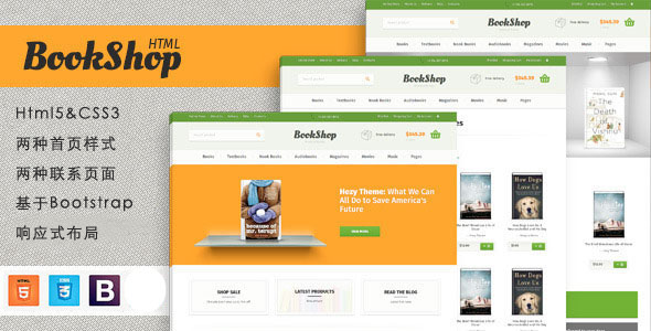 响应式bootstrap网上书店商城Html5模板