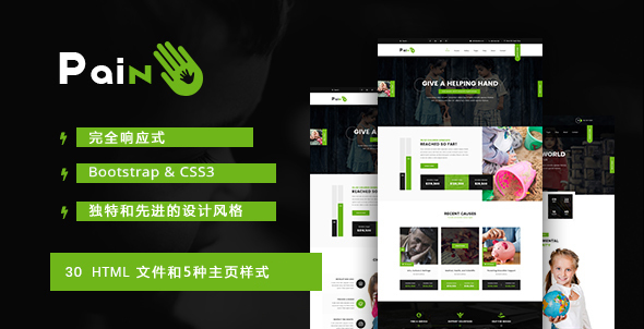 慈善捐款网站Bootstrap模板绿色HTML模板