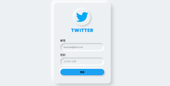 Neumorphic立体效果登录页面