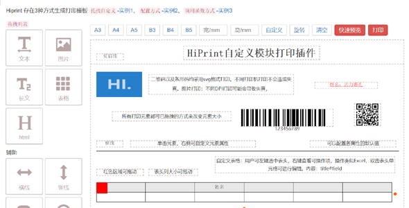 jquery+bootstrap拖拽布局打印插件