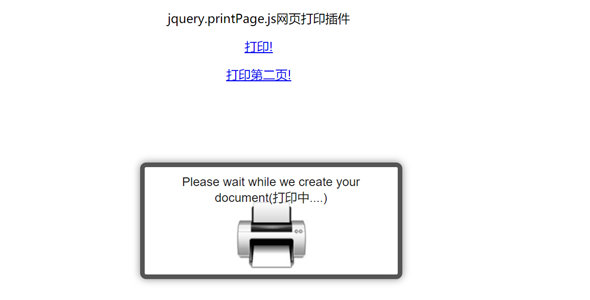 jquery.printPage.js网页打印插件