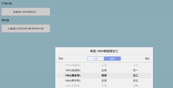 jquery公农历选择切换插件