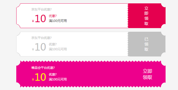 纯css优惠券样式14种