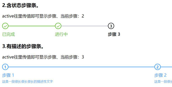 element-ui多步骤进度插件