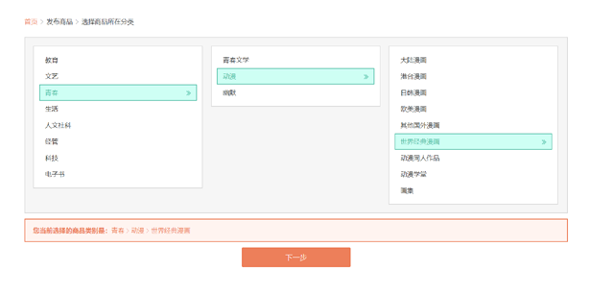 jQuery多级选择商品分类代码