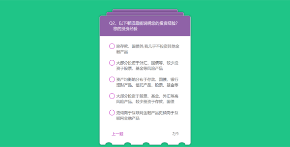 jQuery+CSS3问卷调查卡片插件