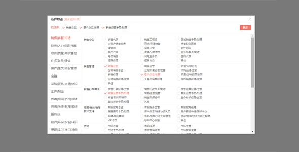 jQuery仿招聘网弹出选择职位效果