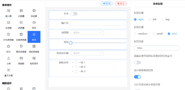 可视化拖拽表单设计器js插件