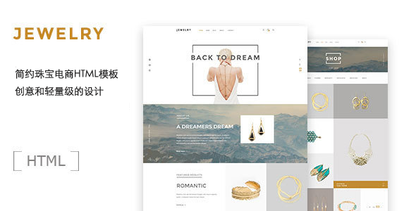 Bootstrap简约珠宝电商企业HTML5模板