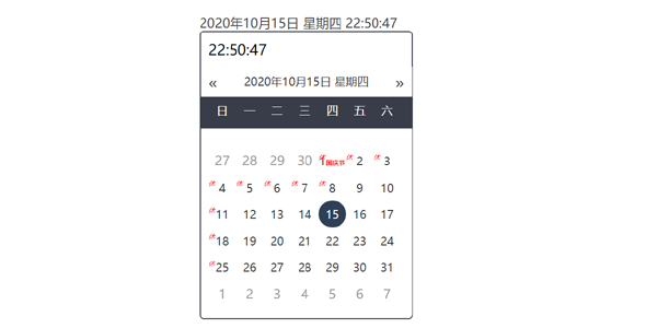 jquery日历插件带节假日