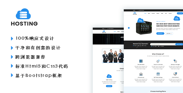 Bootstrap3虚拟主机服务IDC网站HTML5模板