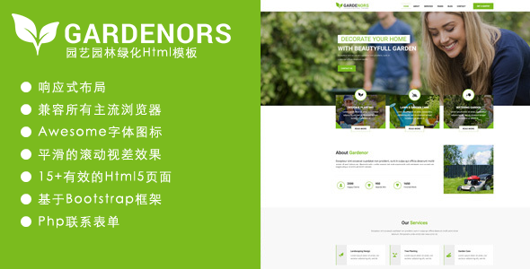 响应Bootstrap园艺草坪绿化服务Html5模板