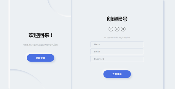 立体感css3登录注册表单页面