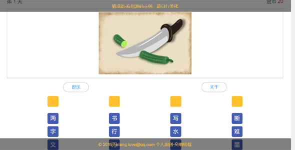 jQuery手机端看图猜成语小游戏代码