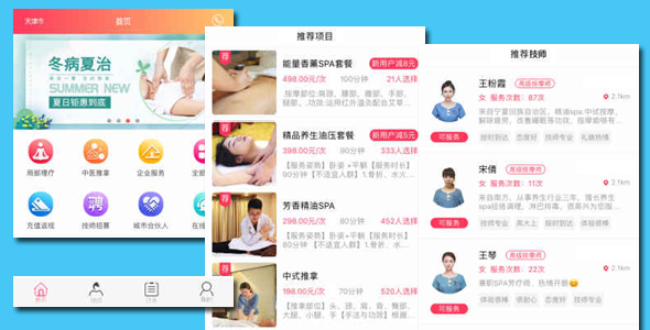 推拿按摩app页面手机页面html模板