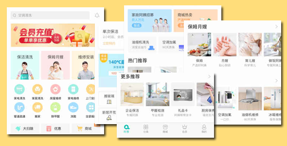 家政app首页手机html页面模板