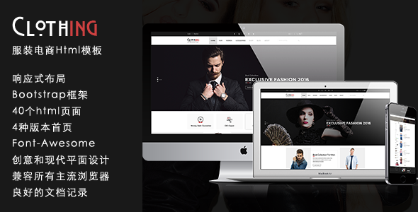 响应式Bootstrap电商服装商城Html5模板