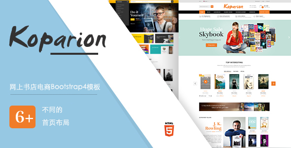 Bootstrap4网上书店模板图书商城