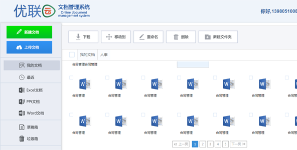 文档管理网盘系统HTML模板