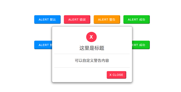 as-alert-message弹出窗口js插件